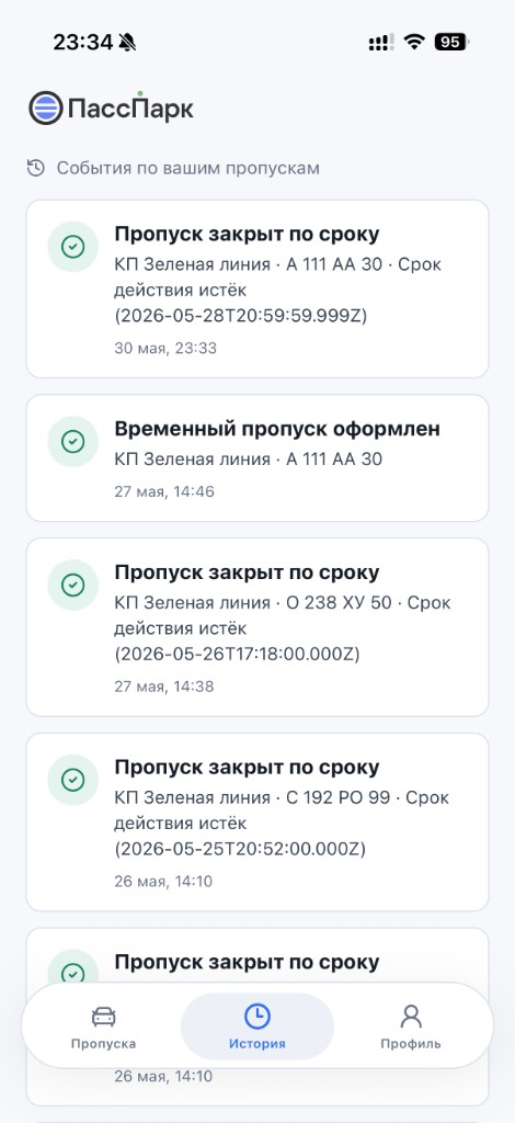 Экран приложения ПассПарк: история